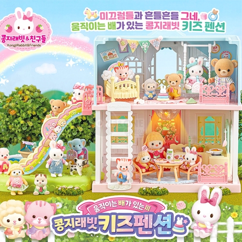 [키즈비전] 콩지래빗 키즈펜션 인형의집 역할놀이 미니어처 하우스 소꿉놀이 장난감 세트