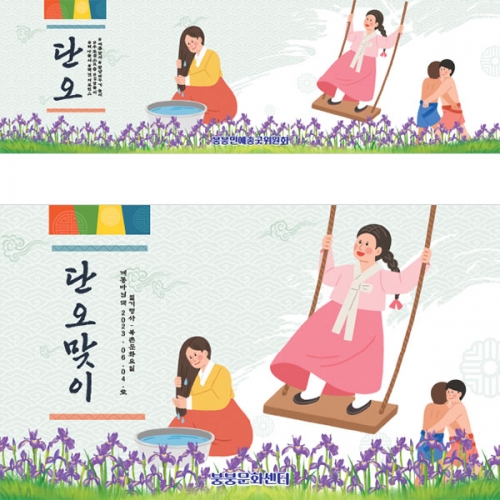 [파티붕붕] D2957 현수막 / 단오제 현수막 어린이집 유치원 전통 단오맞이 플랜카드