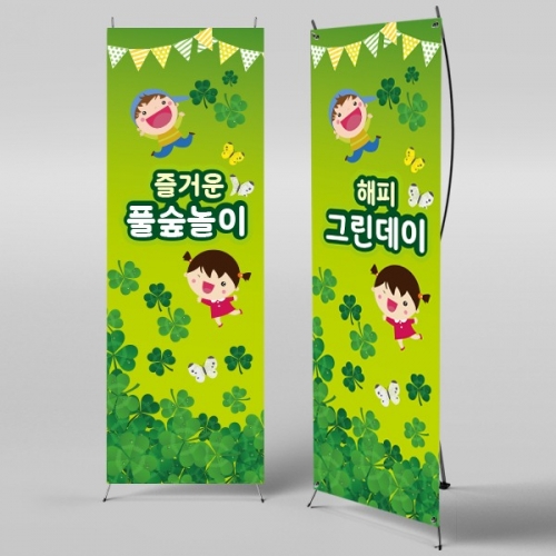 [파티붕붕] X배너 2444 / 유치원 어린이집 그린데이 자연체험학습 현수막