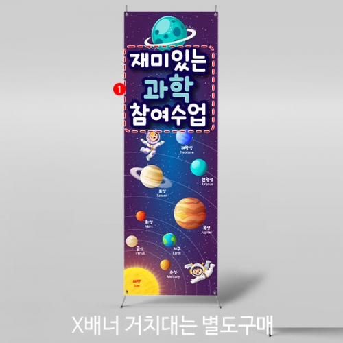 [파티붕붕] X배너 4869 / 어린이집 우주 체험 배너 유치원 지구 행성 포토존