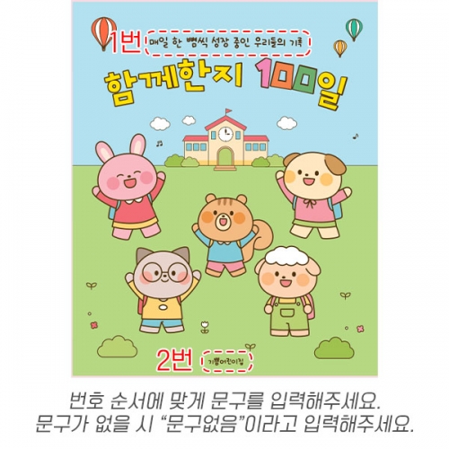 [파티붕붕] D7169 등원백일 현수막 / 어린이집 입학 백일 현수막 유치원 100일 축하 포토존 제작