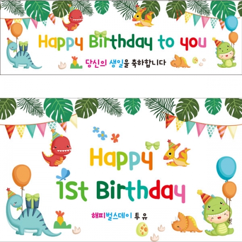 [파티붕붕] D2415 현수막 / 생일 현수막 제작 생일파티 용품 생일 축하 플랜카드