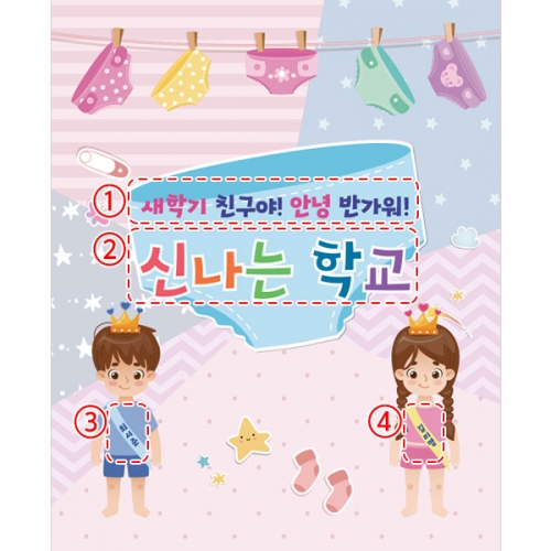 [파티붕붕]  D4560 팬티 현수막 / 어린이집 기저귀야 안녕 현수막 포토존