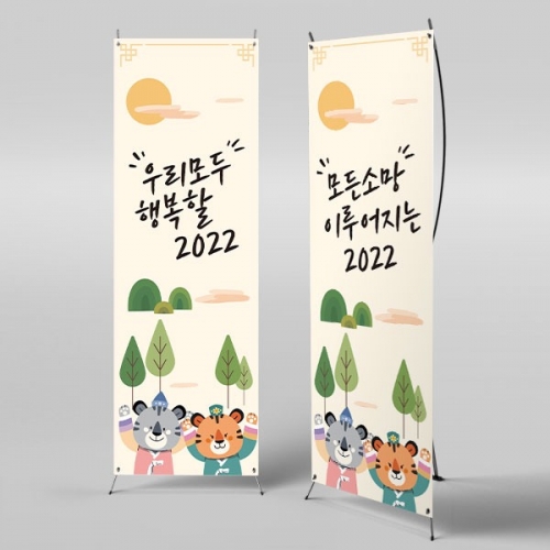 [파티붕붕] X배너 889 / 설 현수막 신년 새해 명절 시무식 해돋이 행사 신정 구정 플랜카드 제작