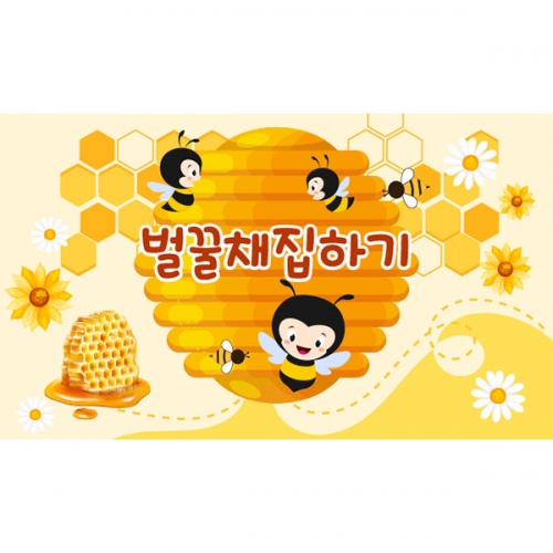 [파티붕붕] D4327 벌집 현수막 / 꿀벌 벌꿀 양봉 현수막 옐로우데이 플랜카드 제작