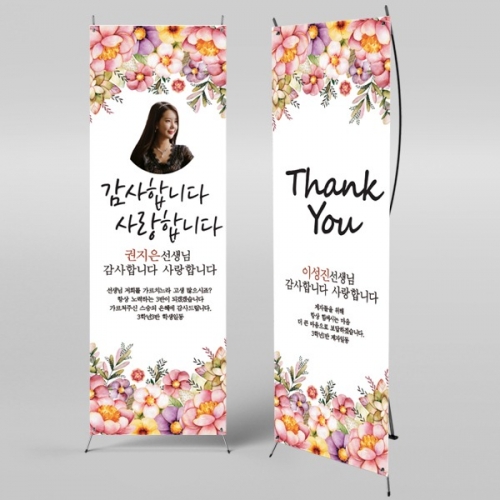 [파티붕붕] X배너 463 / 스승의날 현수막 감사 현수막 선생님 선물 플랜카드제작