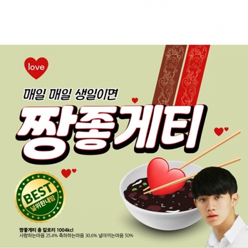 [파티붕붕] D2385 짜파게티 현수막 / 라면 아내 여자친구 생일 현수막 부부의날 생일축하 플랜카드
