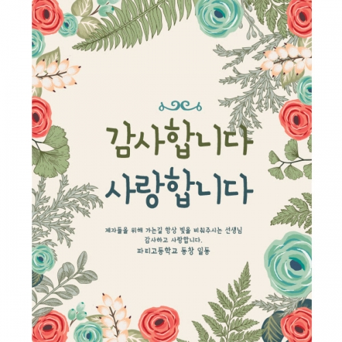 [파티붕붕] D919 현수막 / 스승의날현수막 스승의날 이베트 가정의달현수막 스승의날선물