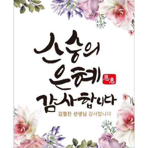 [파티붕붕] D1721 현수막 / 이벤트 가정의달현수막 스승의날선물 스승의날현수막 스승의날