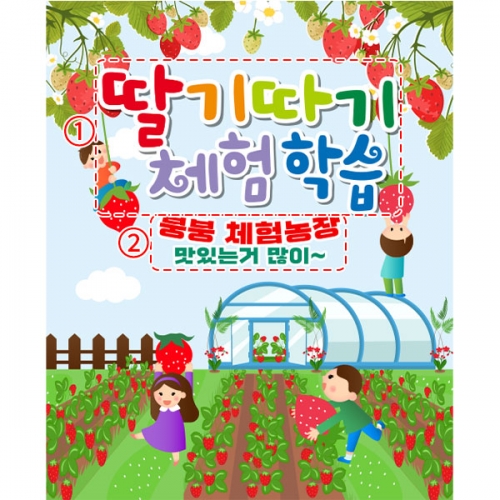 [파티붕붕] D4320 현수막 / 어린이집 유치원 딸기 농장 체험학습 현수막 제작