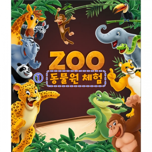 [파티붕붕]  D4371 동물 현수막 / 정글 숲속배경 현수막 동물 동물원 체험 플랜카드 제작