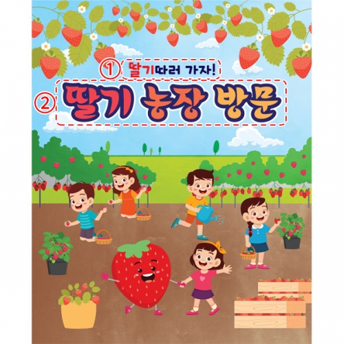 [파티붕붕 D4314 딸기 현수막 / 유치원 어린이집 봄 딸기체험 포토존 현수막 제작