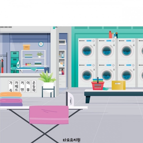 [파티붕붕]D3032 빨래방 현수막 / 시장놀이 역할놀이 어린이집 유치원 빨래 세탁소 현수막