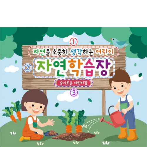 [파티붕붕] D2776 현수막 / 어린이집 유치원 텃밭 당근 자연 체험학습장 현수막 제작