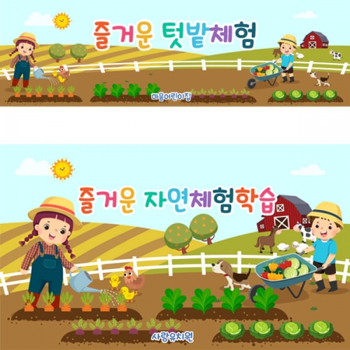 [파티붕붕] D3112 현수막 / 텃밭 현수막 유치원 어린이집 농장 농촌 체험 플랜카드