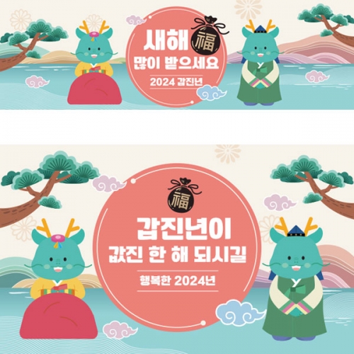 [파티붕붕] D2632 현수막 / 어린이집 설날 명절 새해 현수막