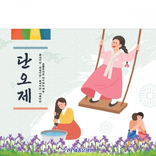 [파티붕붕] D2957 현수막 / 단오제 현수막 어린이집 유치원 전통 단오맞이 플랜카드