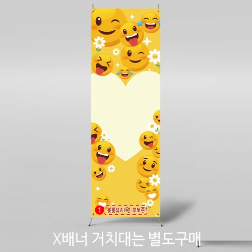[파티붕붕] X배너 4324 / 스마일 배너 어린이집 유치원 옐로우데이 현수막 포토존 배경