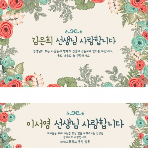 [파티붕붕] D919 현수막 / 스승의날현수막 스승의날 이베트 가정의달현수막 스승의날선물