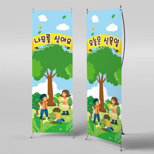 [파티붕붕] X배너 4360 / 어린이집 나무심기 현수막 유치원 봄행사 배경 포토존