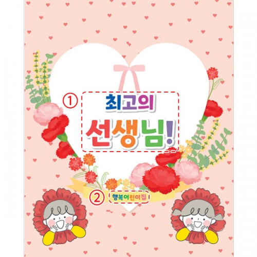 [파티붕붕] D4453 스승의날 현수막 / 어버이날 현수막 어린이집 유치원 가정의달 행사 포토존