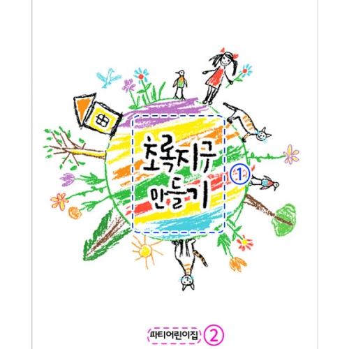[파티붕붕] D3106 환경의날 현수막 / 어린이집 지구의날 현수막 유치원 친환경 지구 지키기 포토존