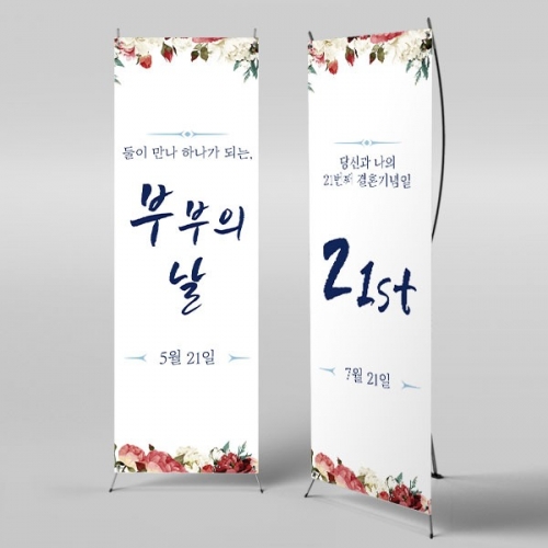 [파티붕붕] X배너 2921 / 어린이집 유치원 부부의날 포토존 결혼 기념일 프로포즈 배너
