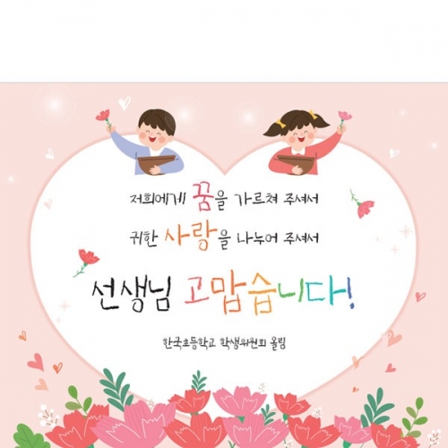 [파티붕붕] D4485 스승의날 현수막 / 어린이집 유치원 스승의은혜 현수막 선생님 감사 플랜카드