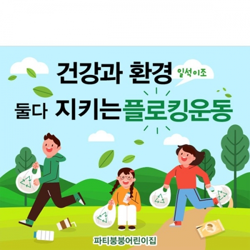 [파티붕붕] D3045 지구의날 현수막 / 유치원 어린이집 쓰레기 분리수거 환경보호 플로깅 현수막 제작