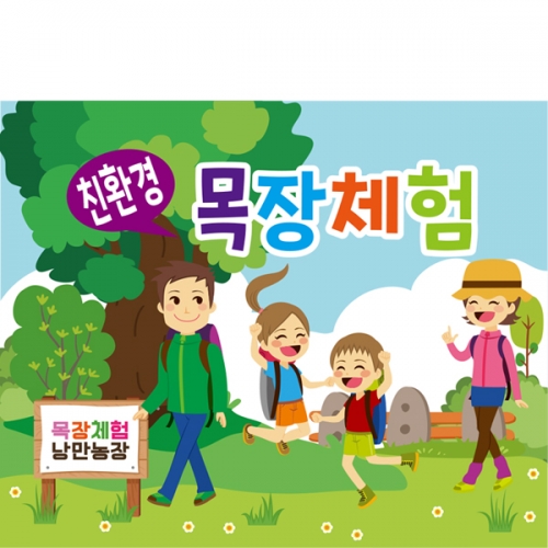 [파티붕붕] D1902 현수막 / 유치원 어린이집 등산 현수막