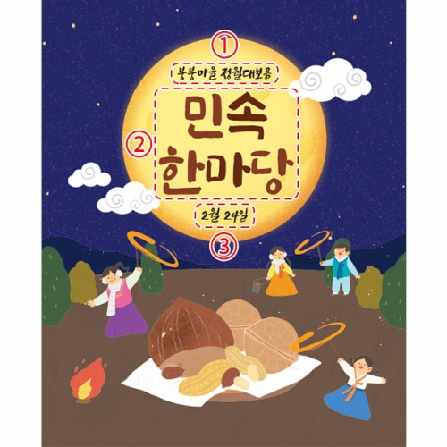 [파티붕붕] D4122 정월대보름 현수막