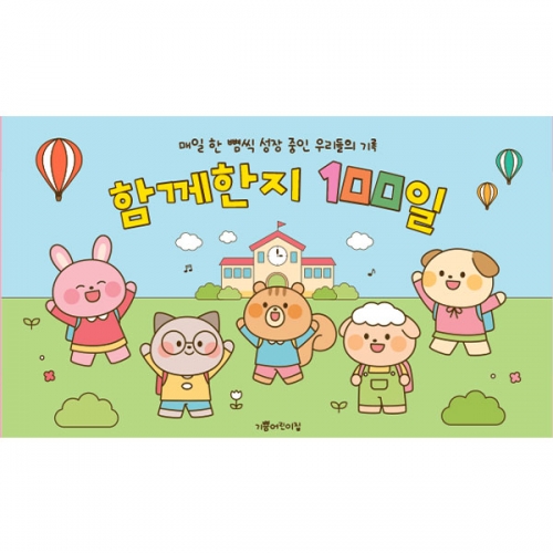 [파티붕붕] D7169 등원백일 현수막 / 어린이집 입학 백일 현수막 유치원 100일 축하 포토존 제작