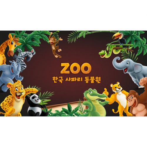 [파티붕붕]  D4371 동물 현수막 / 정글 숲속배경 현수막 동물 동물원 체험 플랜카드 제작