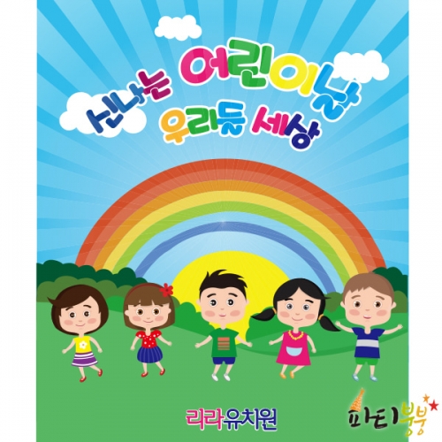 [파티붕붕] D902 현수막 / 어린이집현수막 제작 어린이날현수막 포토존현수막
