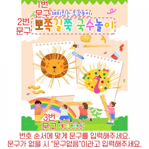 [파티붕붕] D6158 오감놀이 현수막 / 유치원 국수놀이 현수막 어린이집 국수 소면 포토존 제작