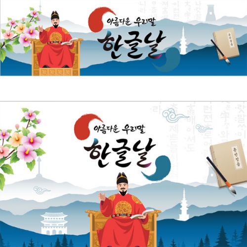 [파티붕붕] D3385 한글날 현수막 / 어린이집 유치원 한글날 행사 포토존 제작