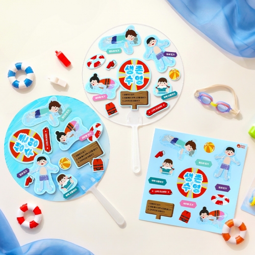 생존 수영 부채 만들기 1set