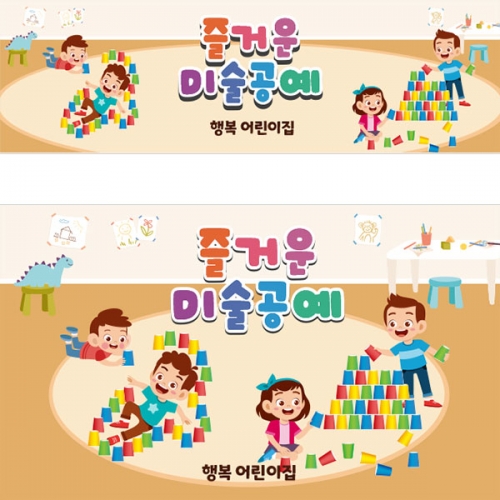 [파티붕붕] D4618 오감놀이 현수막 / 어린이집 유치원 종이컵 놀이 현수막 촉감놀이 포토존
