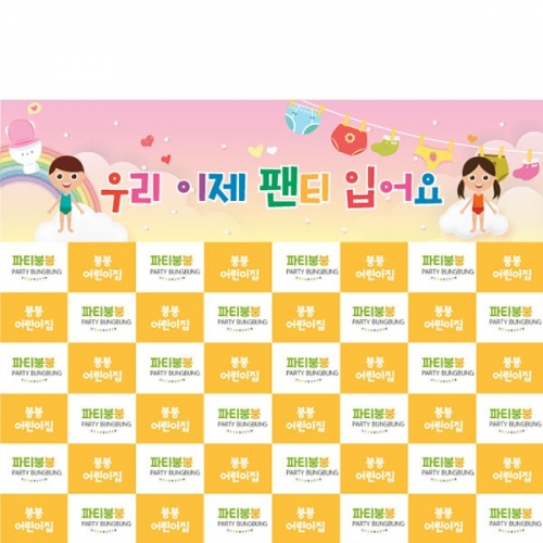 [파티붕붕]D4563 기저귀 현수막 / 기저귀파티 현수막 어린이집 기저귀야 안녕 포토존 제작