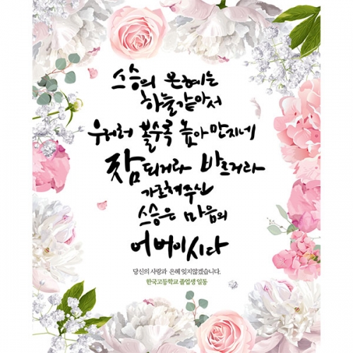 [파티붕붕] D909 현수막 / 스승의날현수막 스승의날 이베트 가정의달현수막 스승의날선물