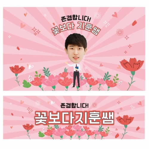 [파티붕붕] D1470 현수막 / 스승의날 현수막 감사 현수막 선생님 선물 플랜카드제작