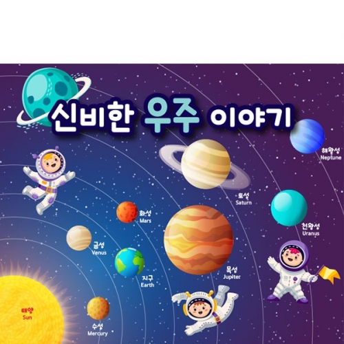 [파티붕붕] D4869 현수막 / 어린이집 우주 체험 현수막 유치원 지구 행성 포토존