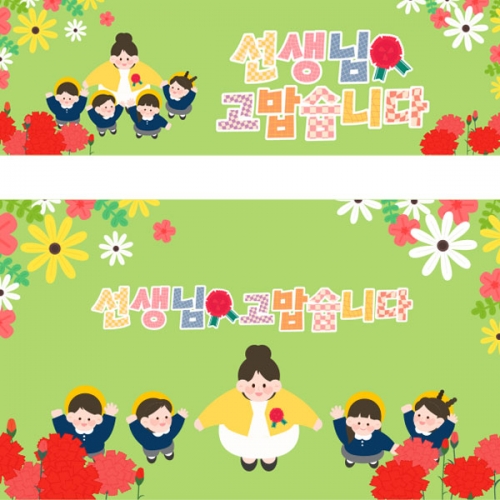[파티붕붕] D3100 현수막 / 어린이집 유치원 스승의날 현수막 선생님 감사 플랜카드