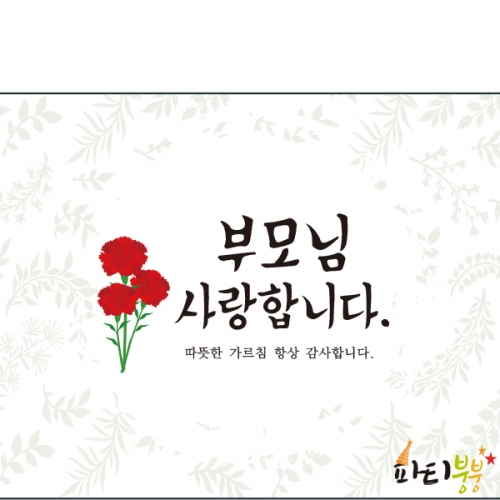 [파티붕붕] D1112 현수막 / 스승의날현수막 감사현수막 선생님선물 어버이날행사 유치원현수막 플래카드 제작