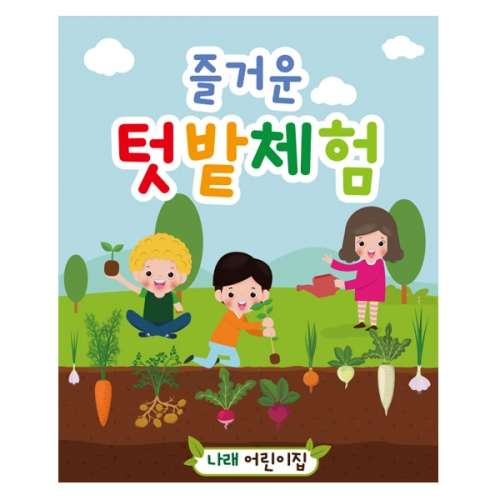 [파티붕붕] D1911 현수막 / 유치원 어린이집 농장 텃밭 체험 학습 배너 현수막