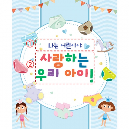 [파티붕붕] D4562 팬티 현수막 / 어린이집 기저귀야 안녕 현수막 기저귀 파티 포토존