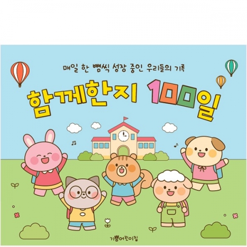 [파티붕붕] D7169 등원백일 현수막 / 어린이집 입학 백일 현수막 유치원 100일 축하 포토존 제작