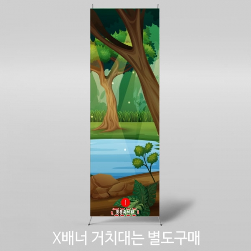 [파티붕붕] X배너 3013 / 유치원 어린이집 자연 숲 배경 체험 학습 배너