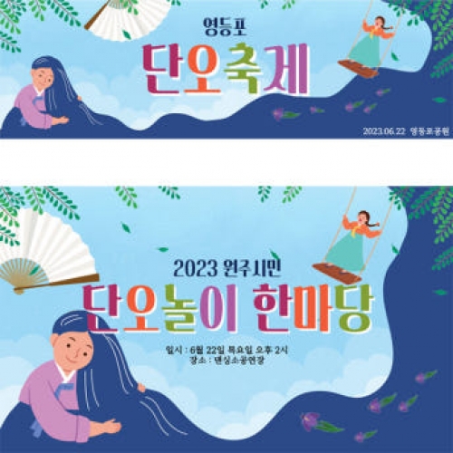 [파티붕붕] D2954 현수막 / 어린이집 단오 현수막 유치원 부채 단오행사 포토존