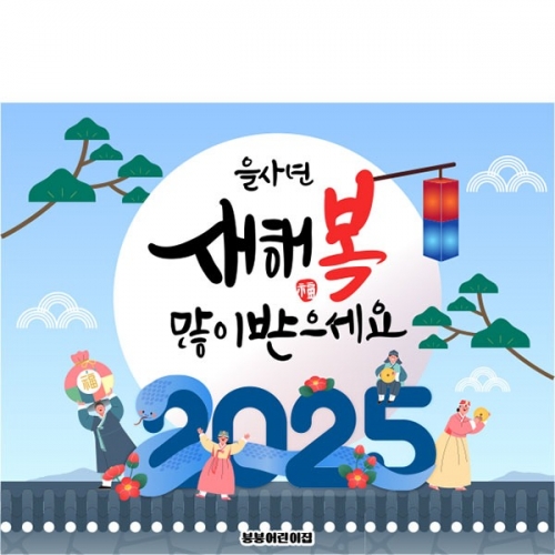 [파티붕붕] D5328 새해 현수막/ 어린이집 유치원 설날 현수막 명절 신년회 플랜카드